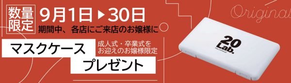 20Lab.丸井吉祥寺店